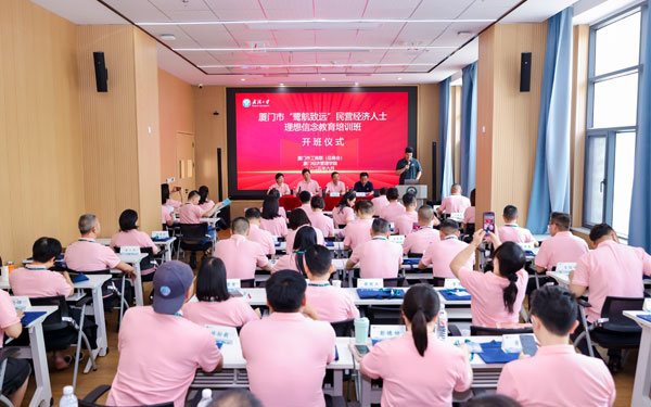 Taking Xiamen as a Port, the Family Enterprise Crafts a Cross-border Saga and Paves the Way for a New Chapter of Urban Development
